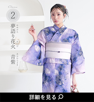 浴衣