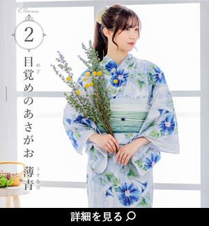 浴衣