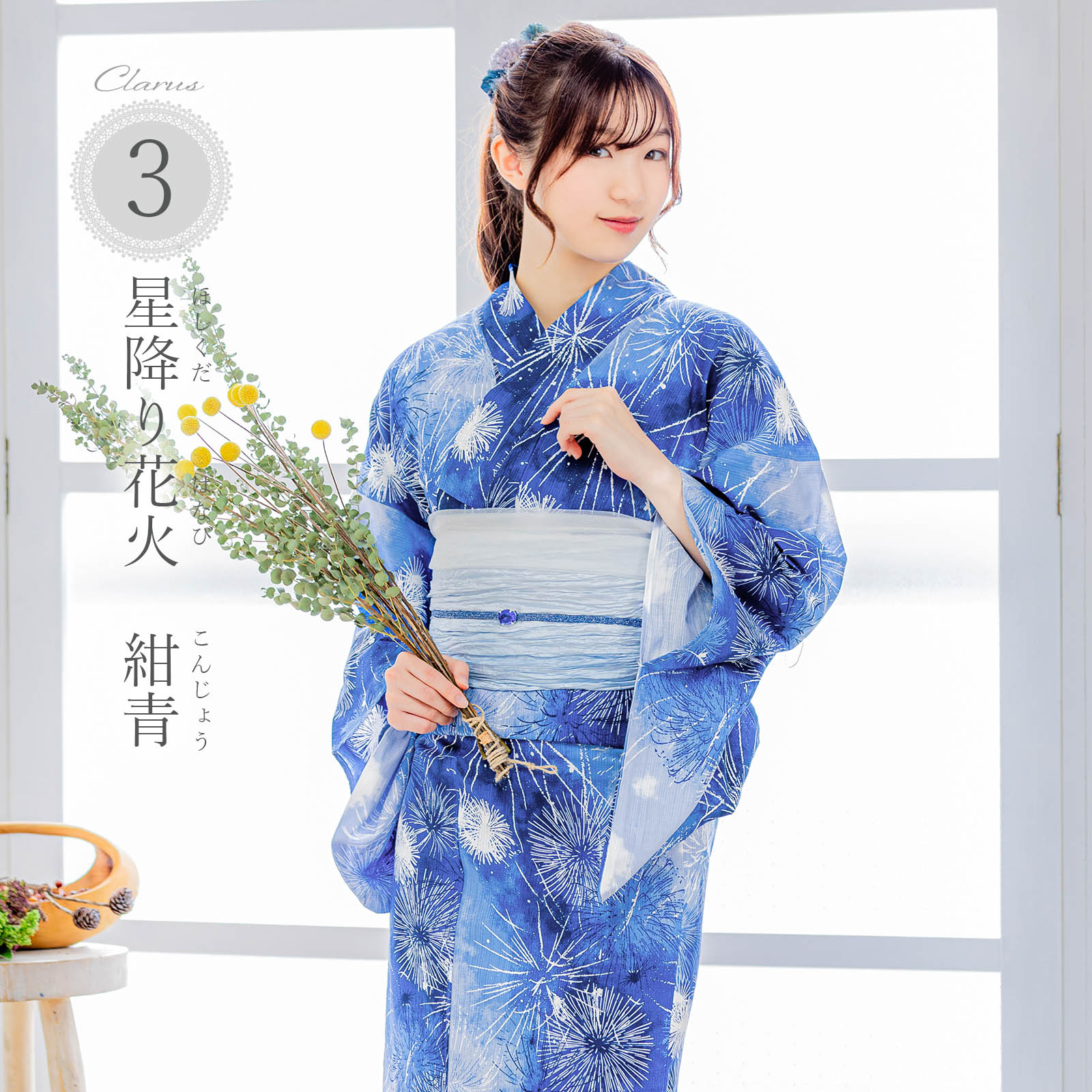 3星降り花火 紺青
