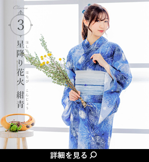 浴衣