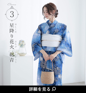 浴衣