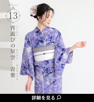 浴衣