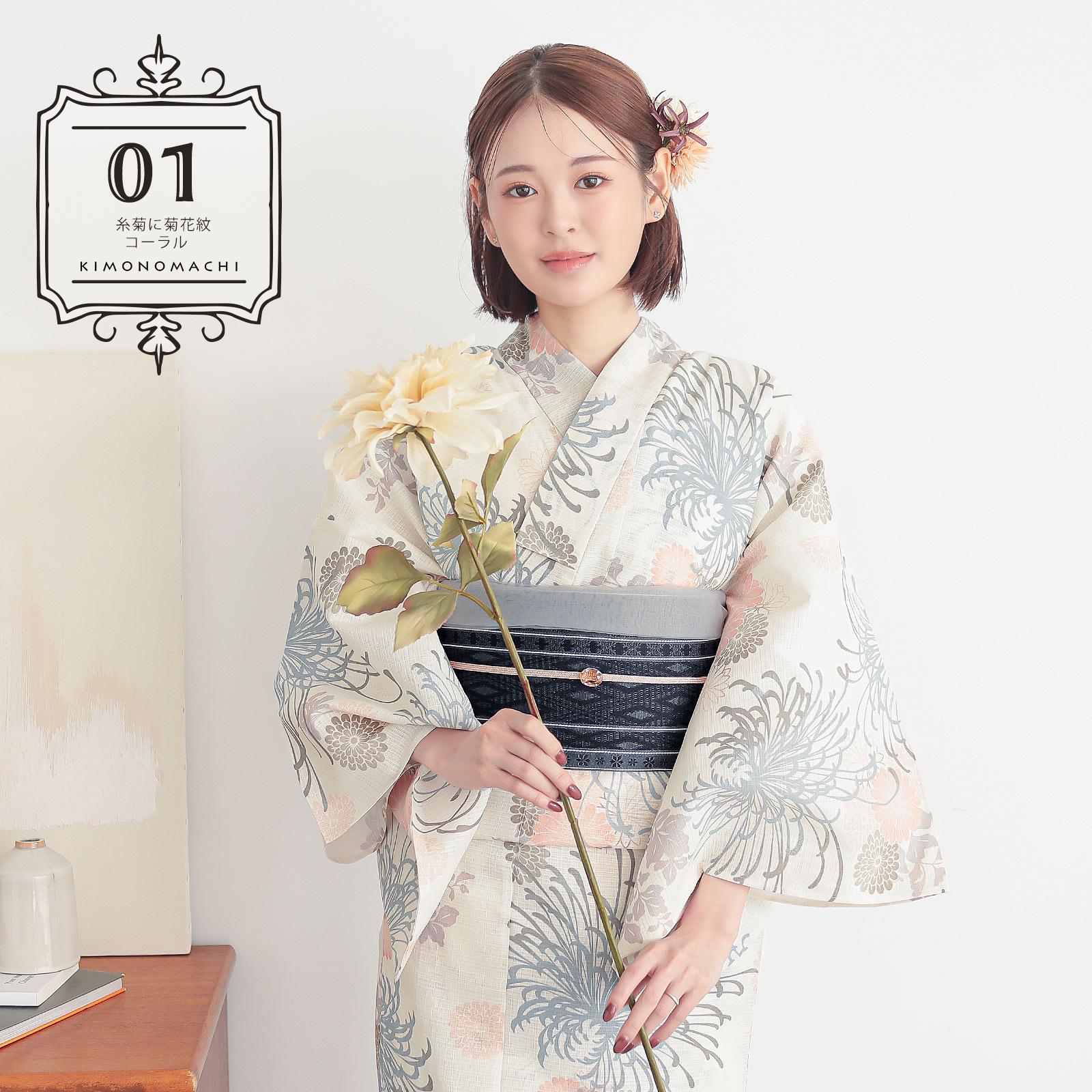 綿女性浴衣：糸菊に菊花紋　コーラル