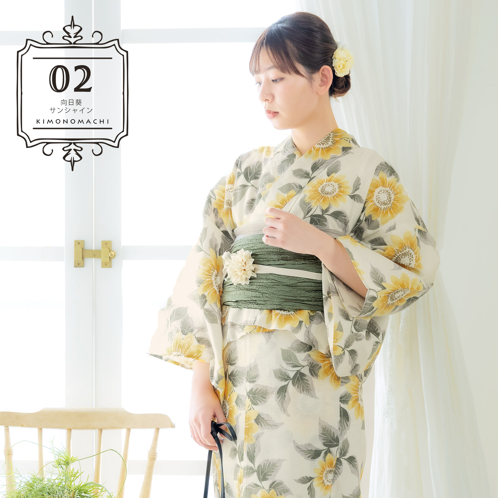 綿女性浴衣二部式：向日葵　サンシャイン