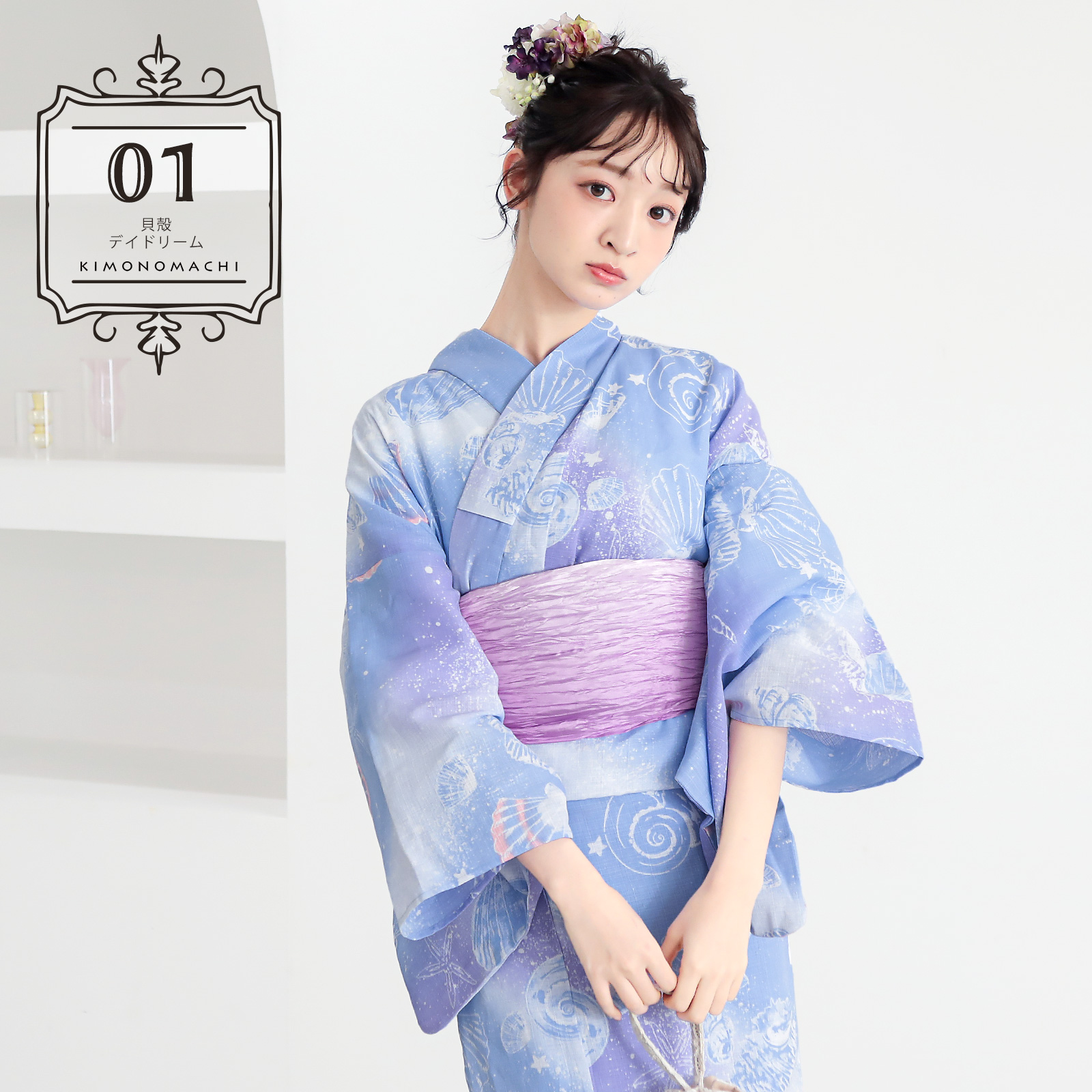 綿レディース浴衣：01貝殻　デイドリーム