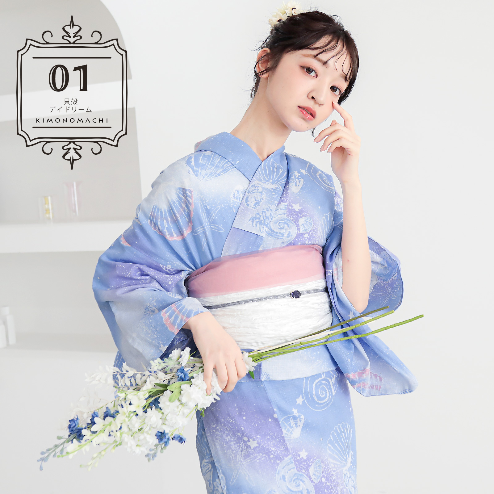 綿レディース浴衣：01貝殻　デイドリーム