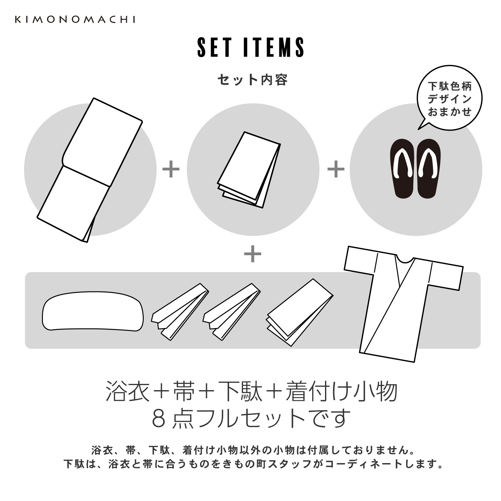 半巾帯フルセット