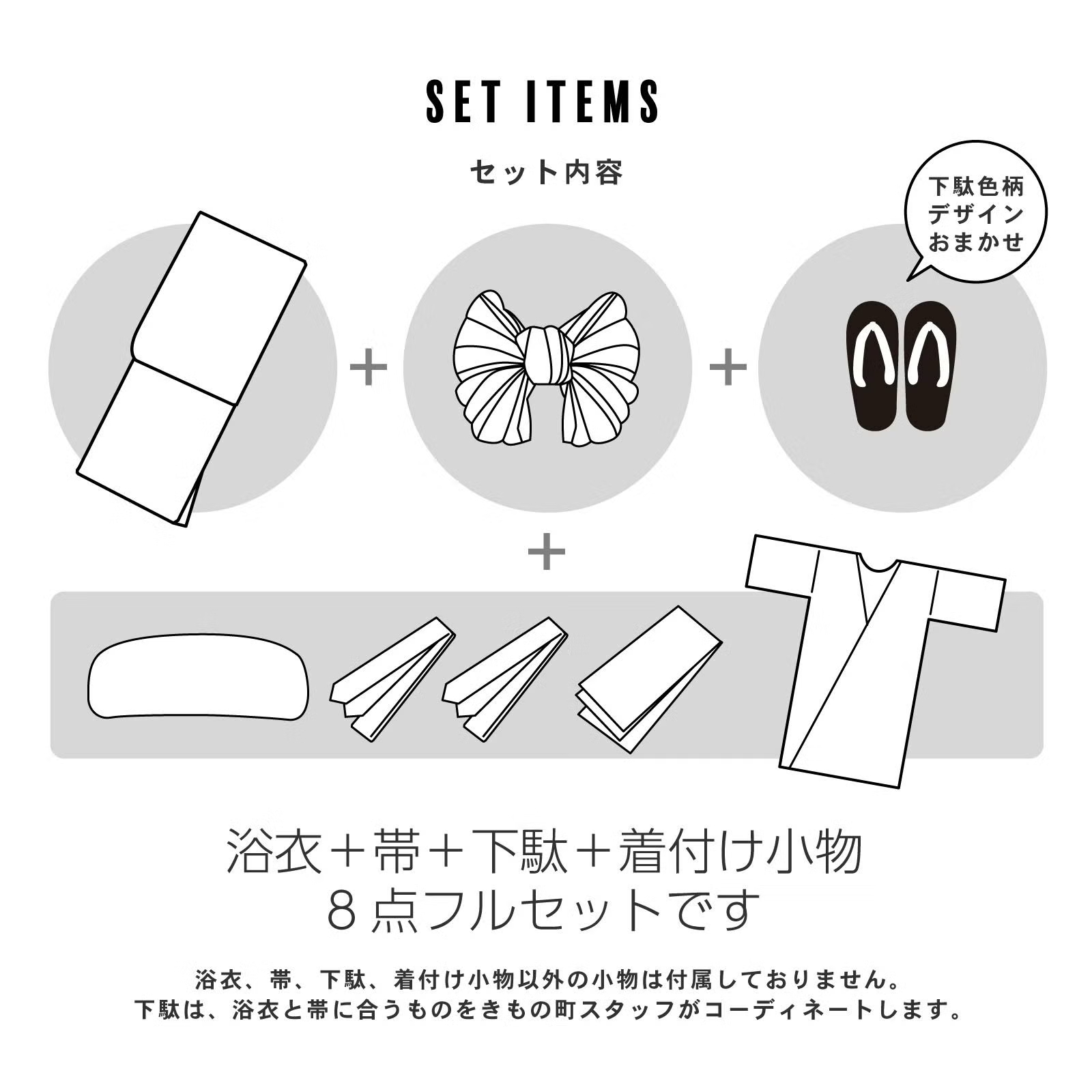 兵児帯フルセット