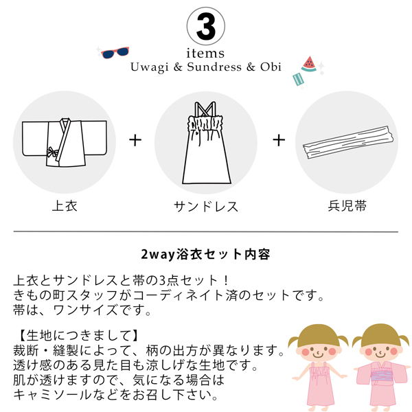 浴衣 子供 女の子 セパレート ワンピース 子供浴衣セット（サンドレス＋上着＋帯） 「バブルドット・あじさい・ひまわり　全6柄」 100cm/110cm/120cm/130cm/140cm/150cm 6サイズ KIMONOMACHIオリジナル 花火大会 夏祭り 夕涼み キッズ ジュニア こども 子ども ゆかた 【メール便不可】