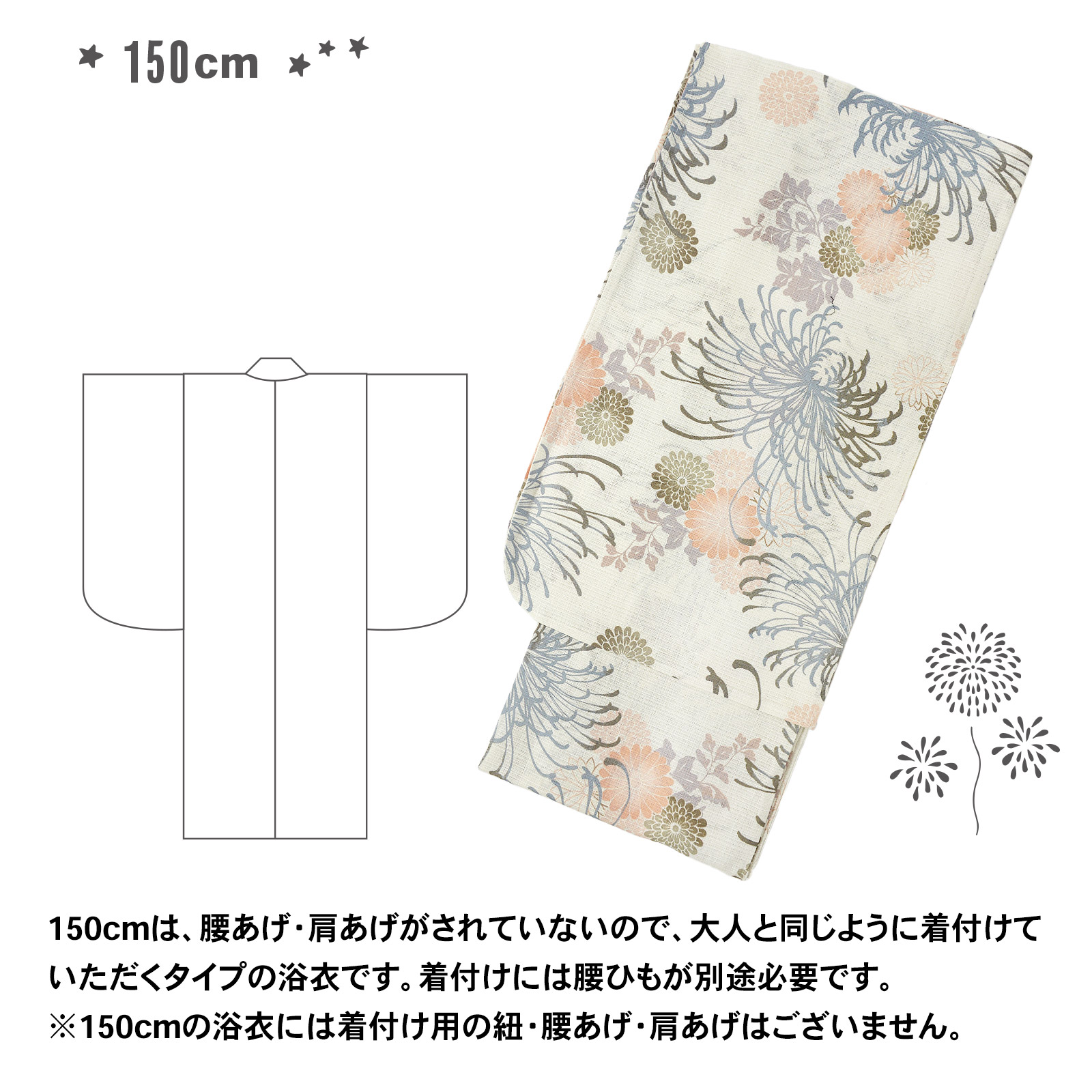 綿女の子浴衣：糸菊に菊花紋　コーラル