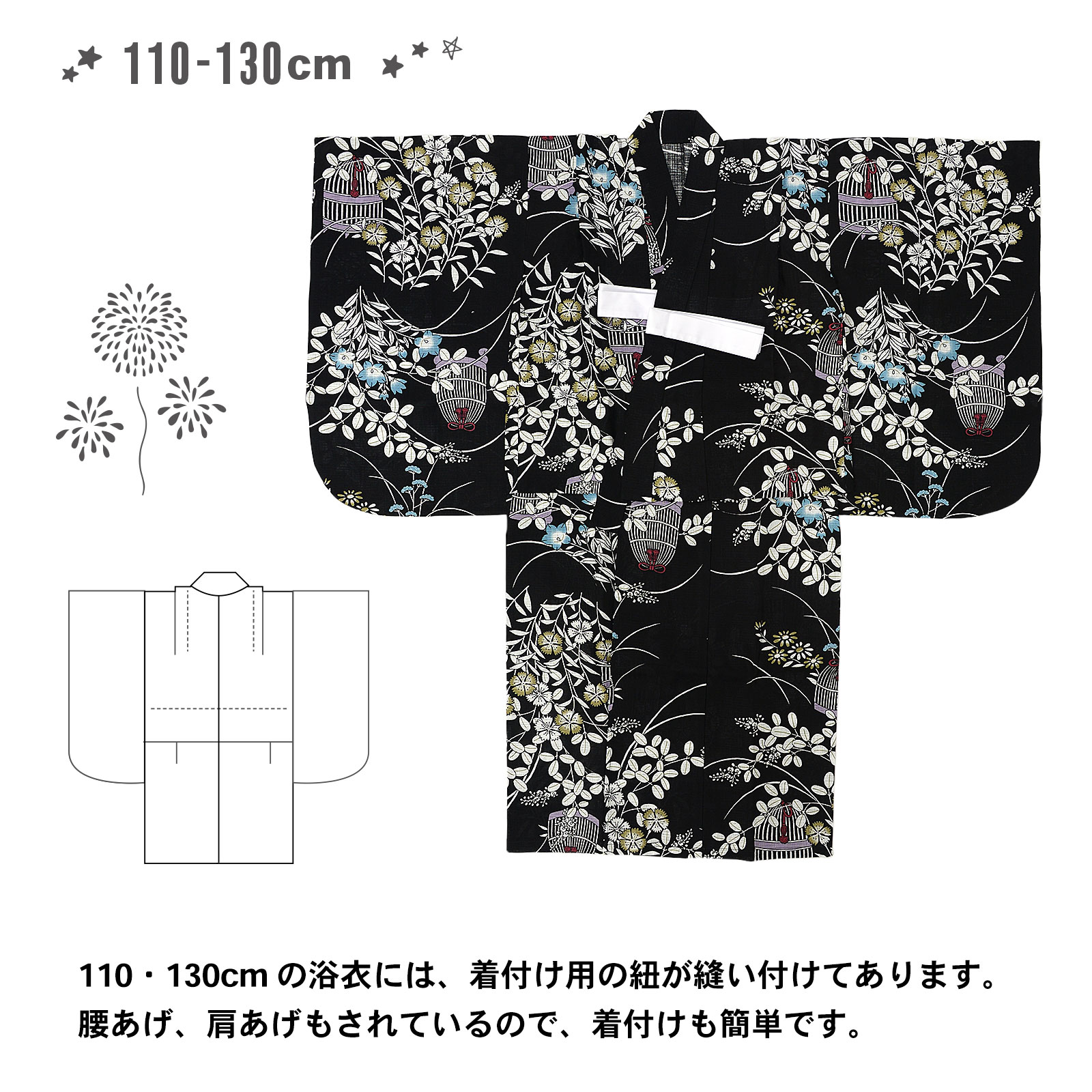 綿女の子浴衣：秋草に虫かご　ブラック