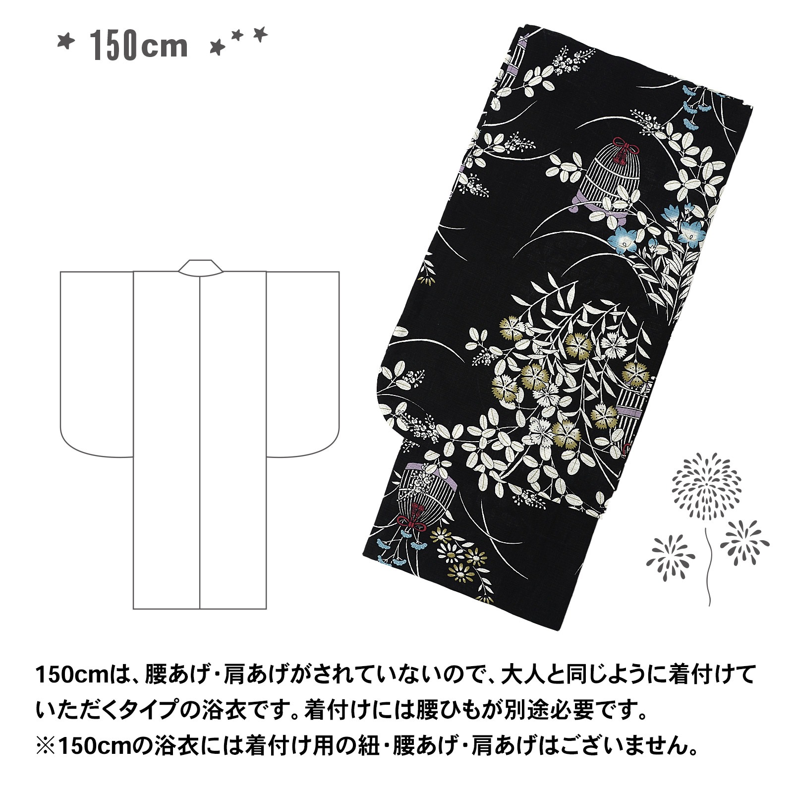 綿女の子浴衣：秋草に虫かご　ブラック