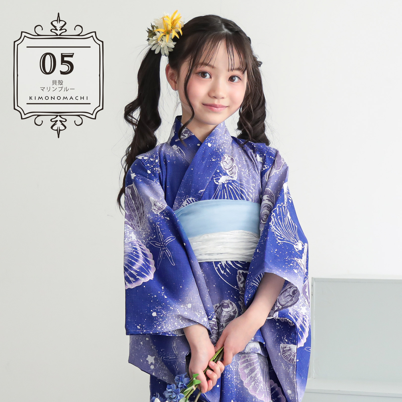 綿女の子2way：05貝殻　マリンブルー