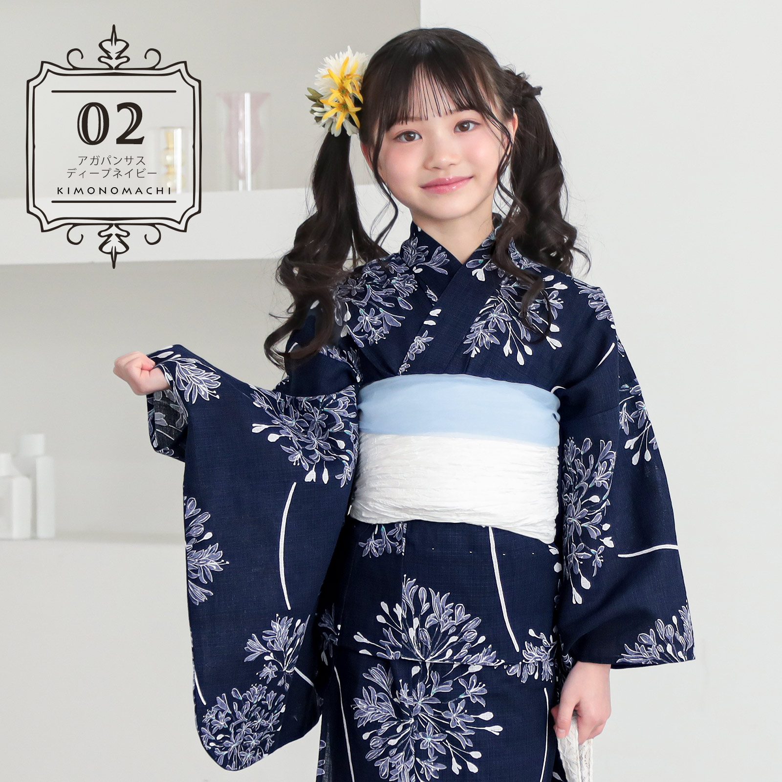 綿女の子：02アガパンサス　ディープネイビー