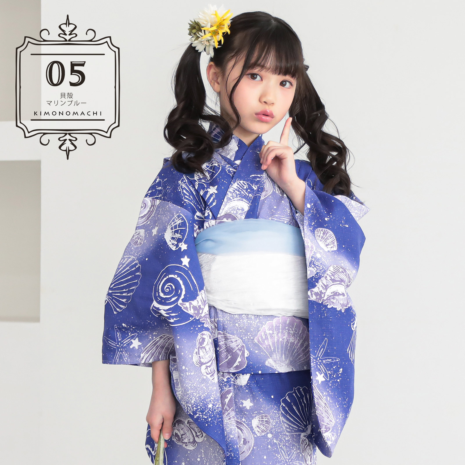 綿女の子：05貝殻　マリンブルー