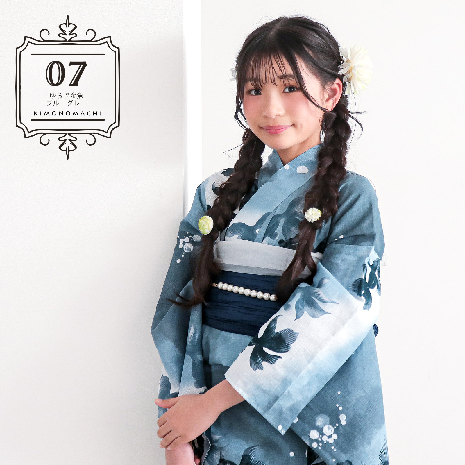 綿女の子：07ゆらぎ金魚　ブルーグレー