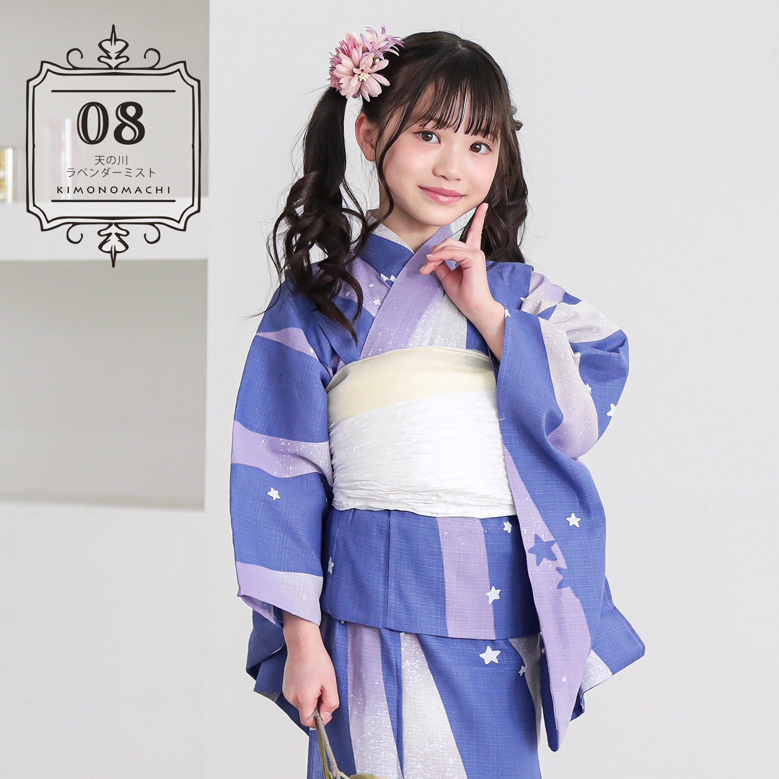 綿女の子：08天の川　ラベンダーミスト