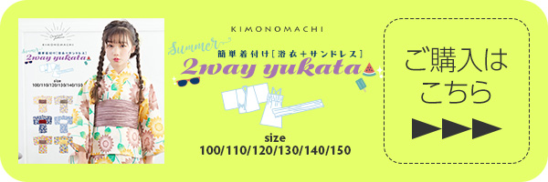 綿の変わり織り浴衣と浴衣帯と下駄に着付け小物セットがついた浴衣フルセット購入ページへ
