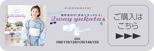 綿の変わり織り浴衣と浴衣帯と下駄に着付け小物セットがついた浴衣フルセット購入ページへ