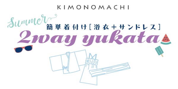 浴衣