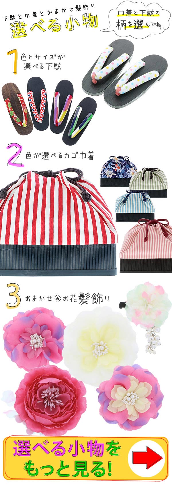 選べる小物の詳細ページへ/好きな小物が2点選べます