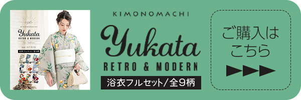 綿の変わり織り浴衣と浴衣帯と下駄に着付け小物セットがついた浴衣フルセット購入ページへ