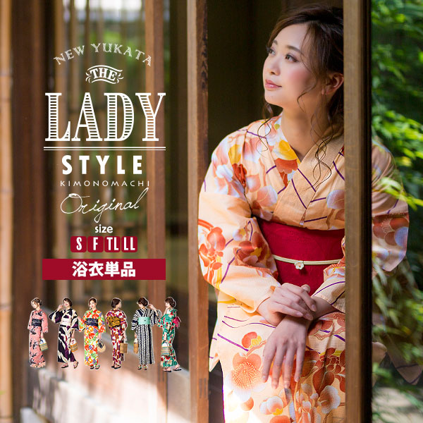 KIMONOMACHIオリジナル 選べる浴衣福袋 「LADY STYLE」