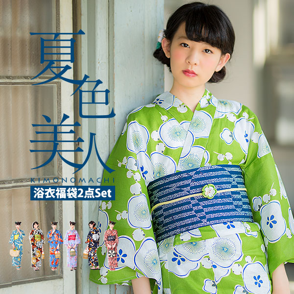 夏色美人 女性浴衣2点セット