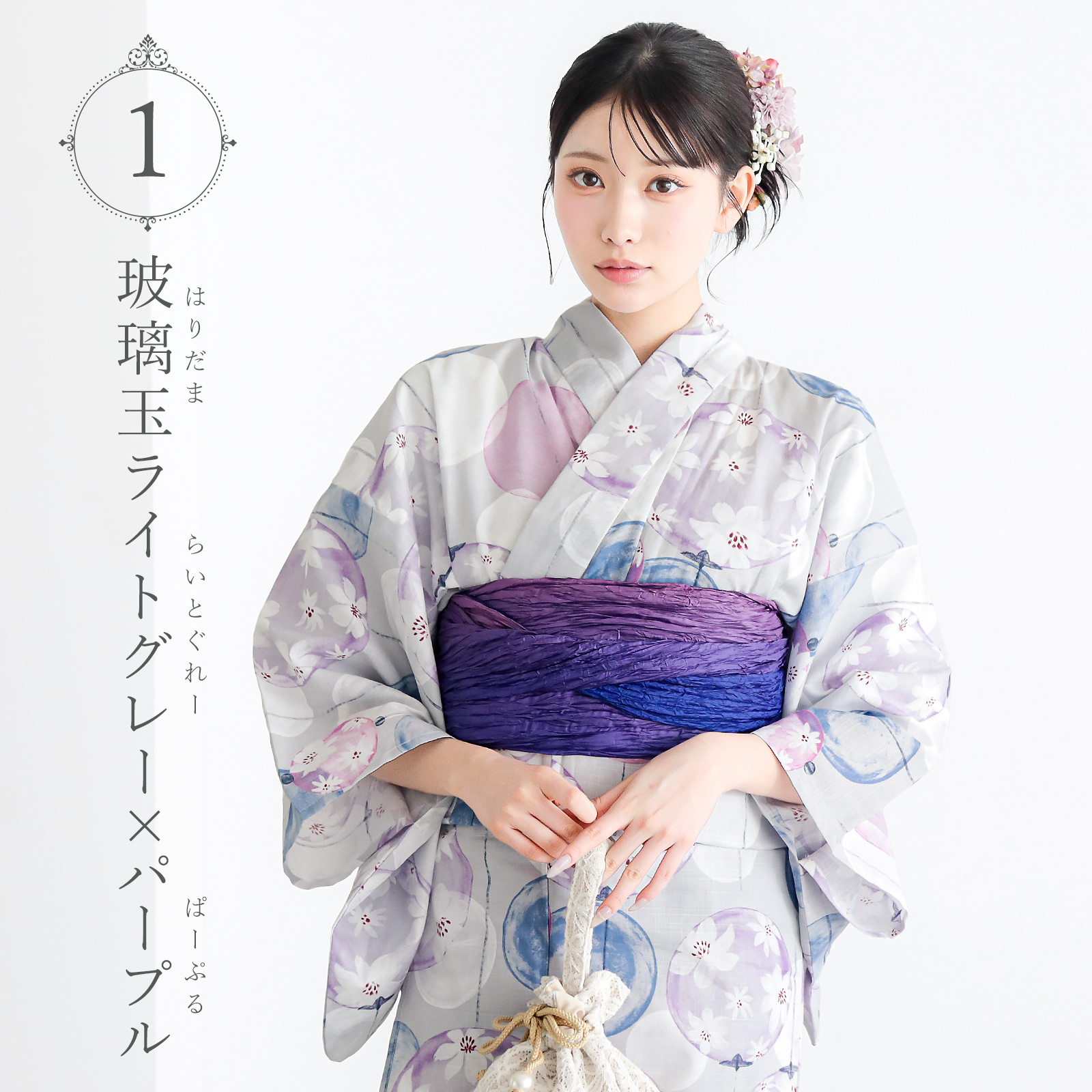 夏色美人：01玻璃玉　ライトグレー×パープル
