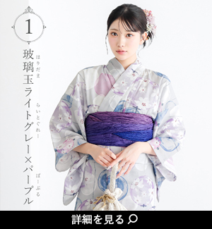 浴衣