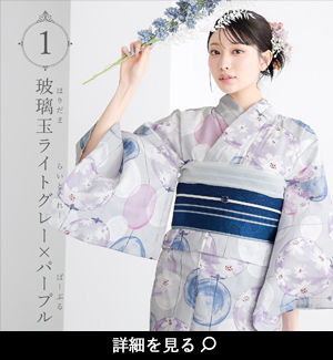浴衣