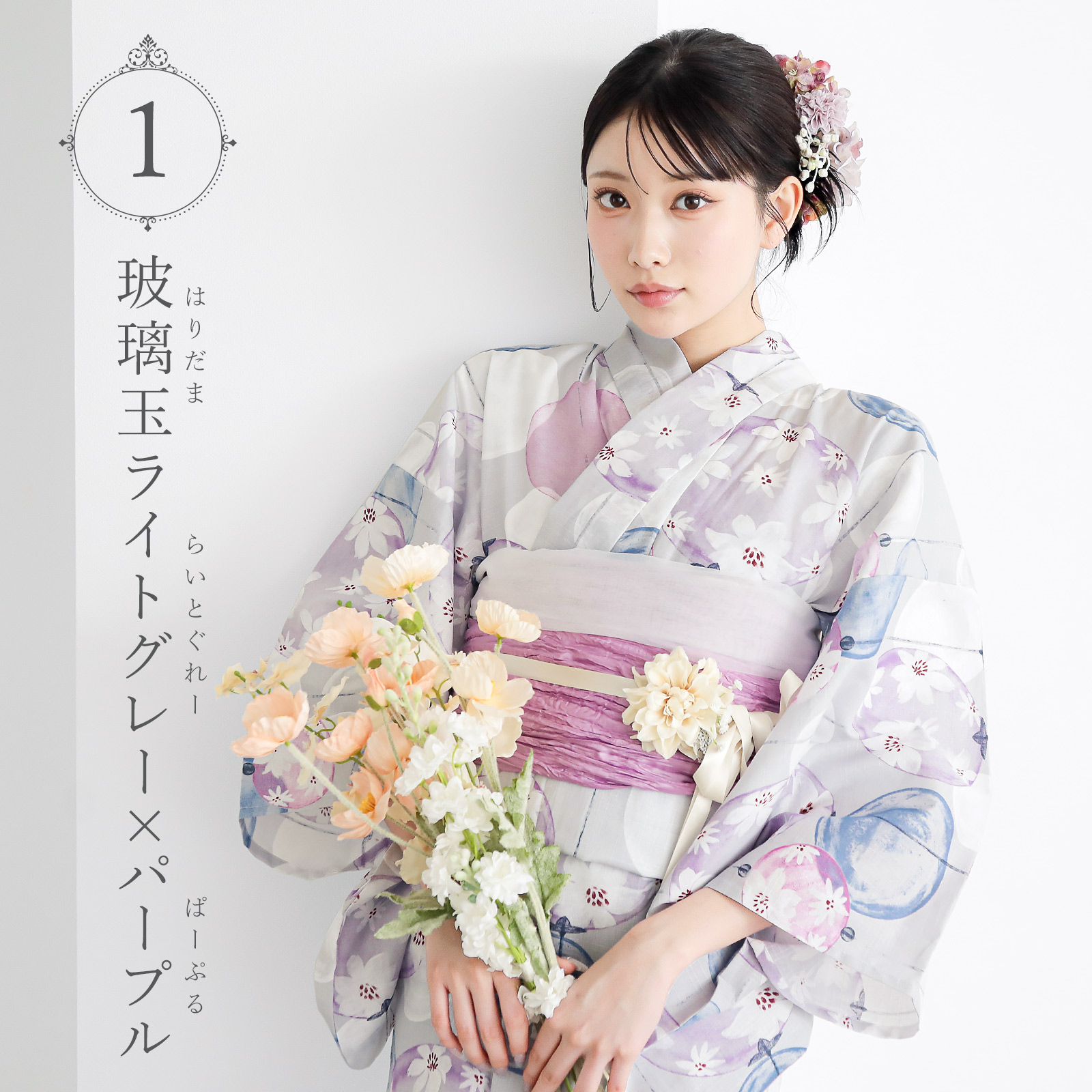 夏色美人：01玻璃玉　ライトグレー×パープル