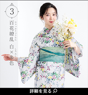 浴衣