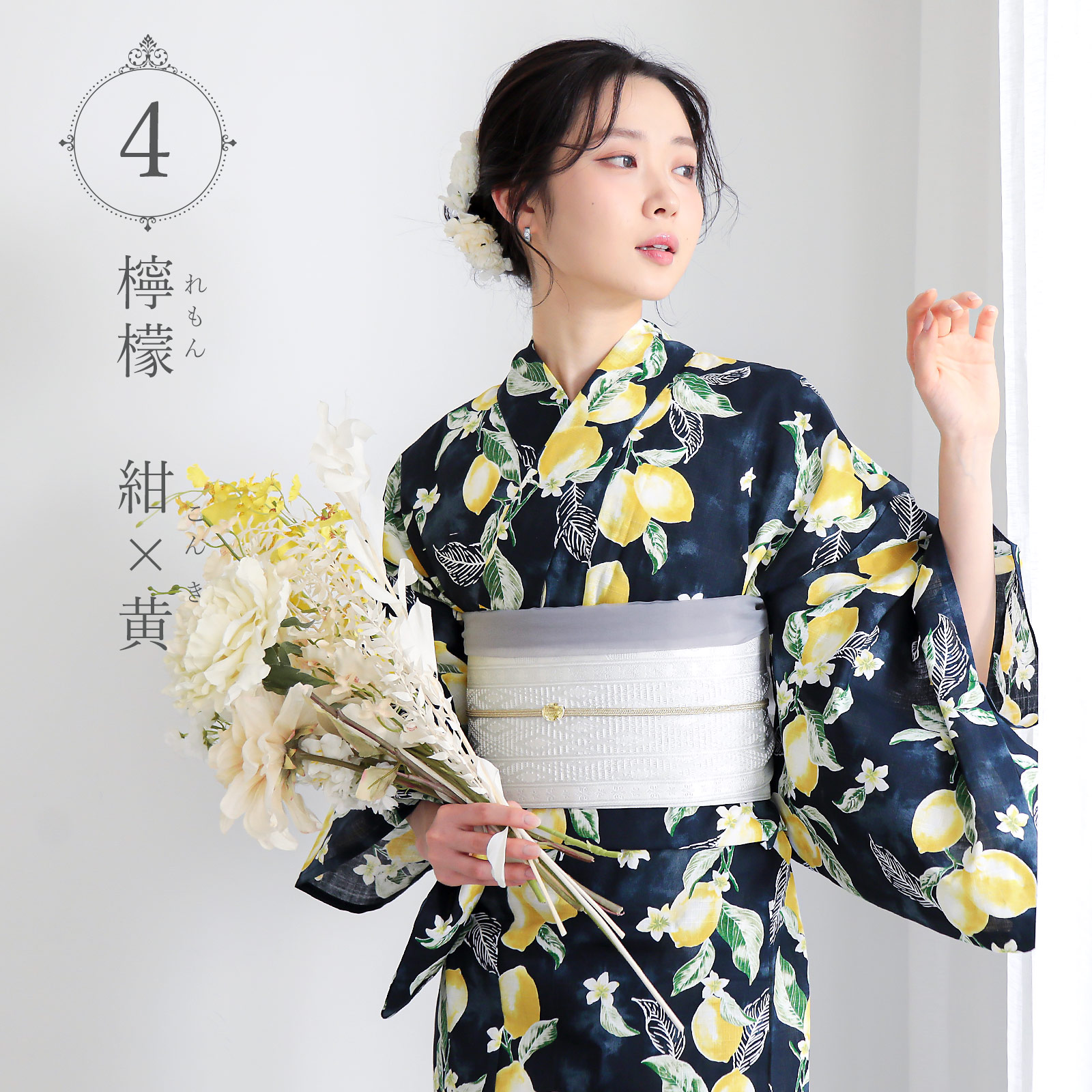 夏色美人：04檸檬　紺×黄