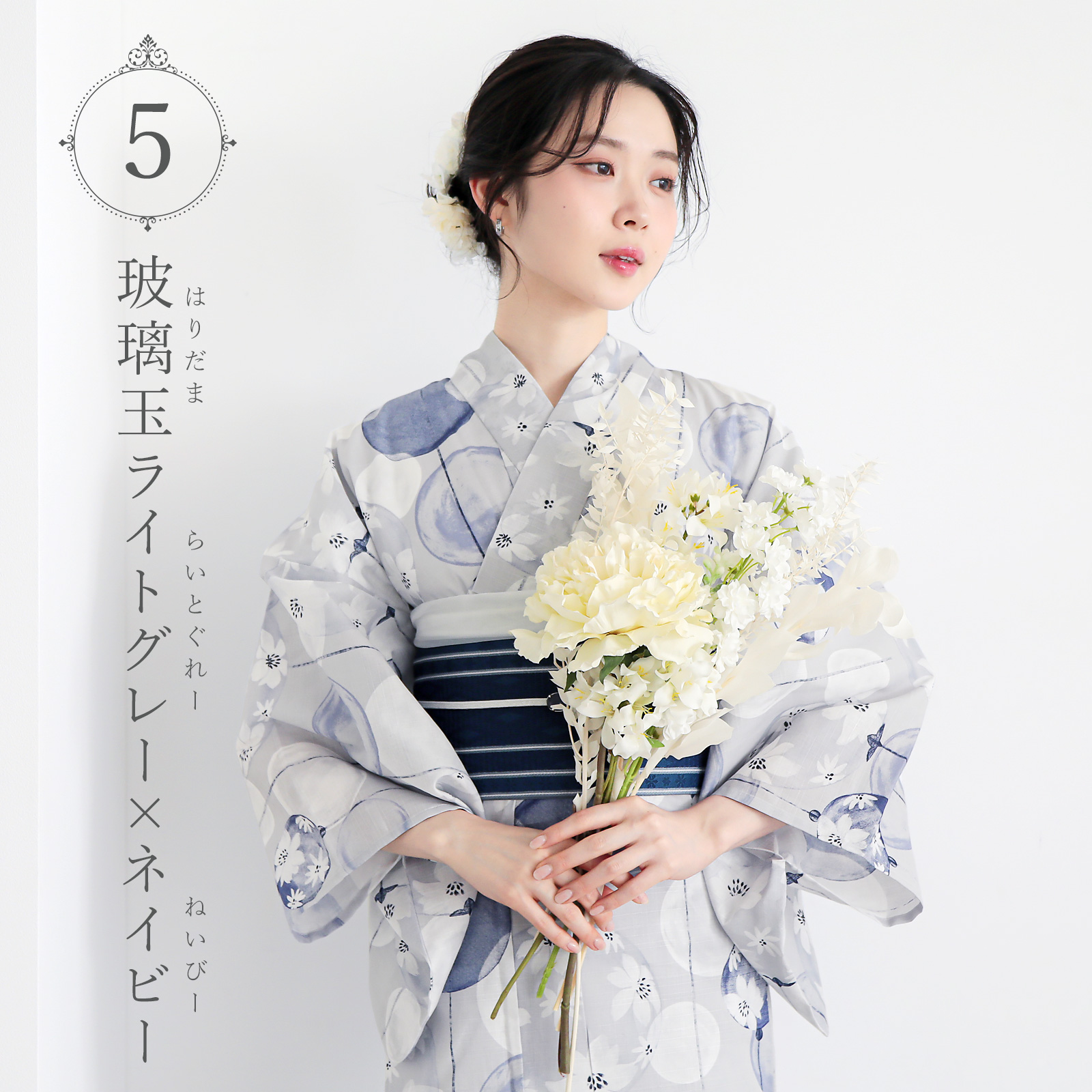 夏色美人：05玻璃玉　ライトグレー×ネイビー