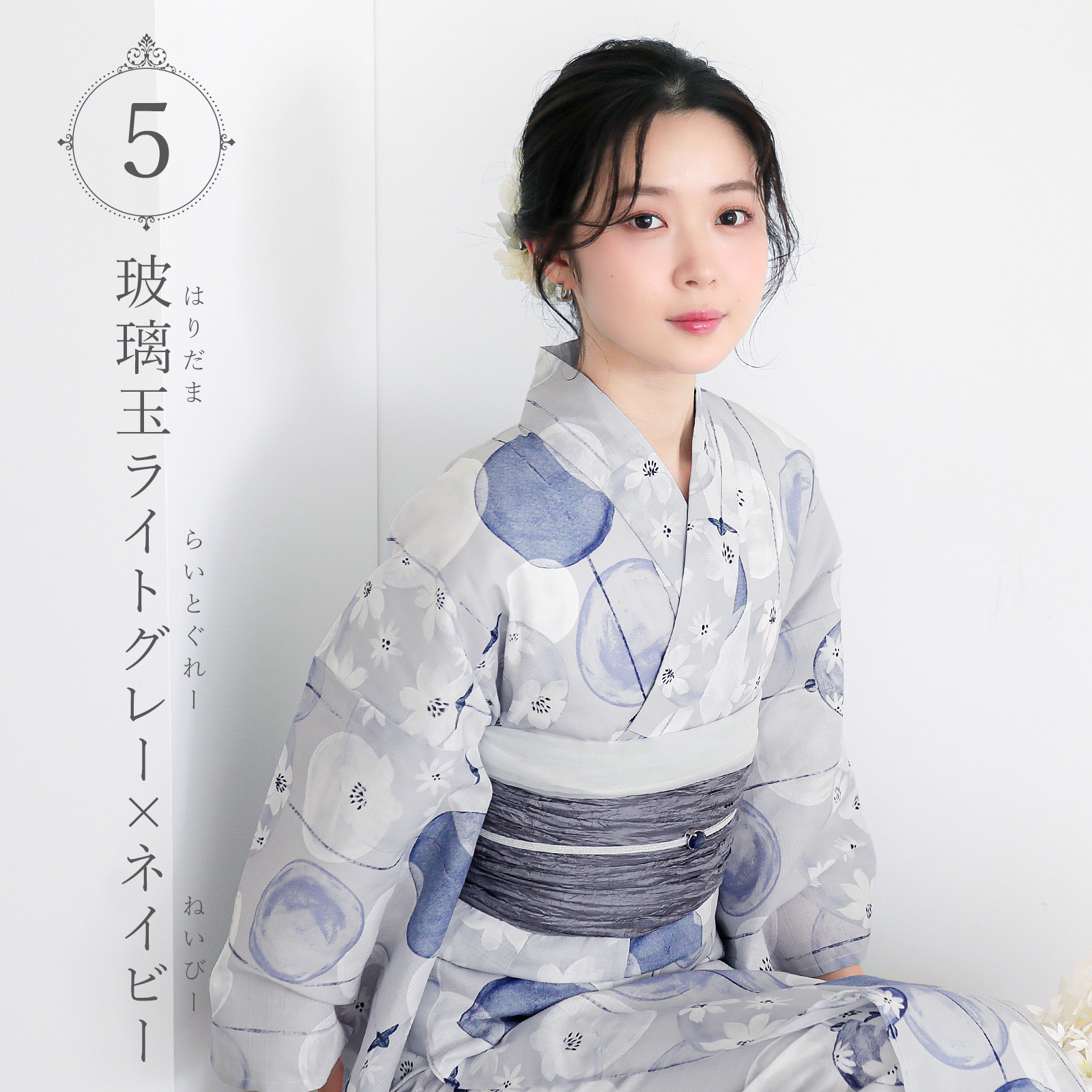 夏色美人：05玻璃玉　ライトグレー×ネイビー
