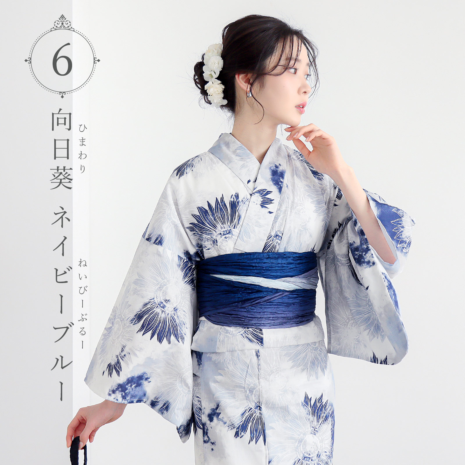 夏色美人：06向日葵　ネイビーブルー