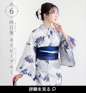 浴衣