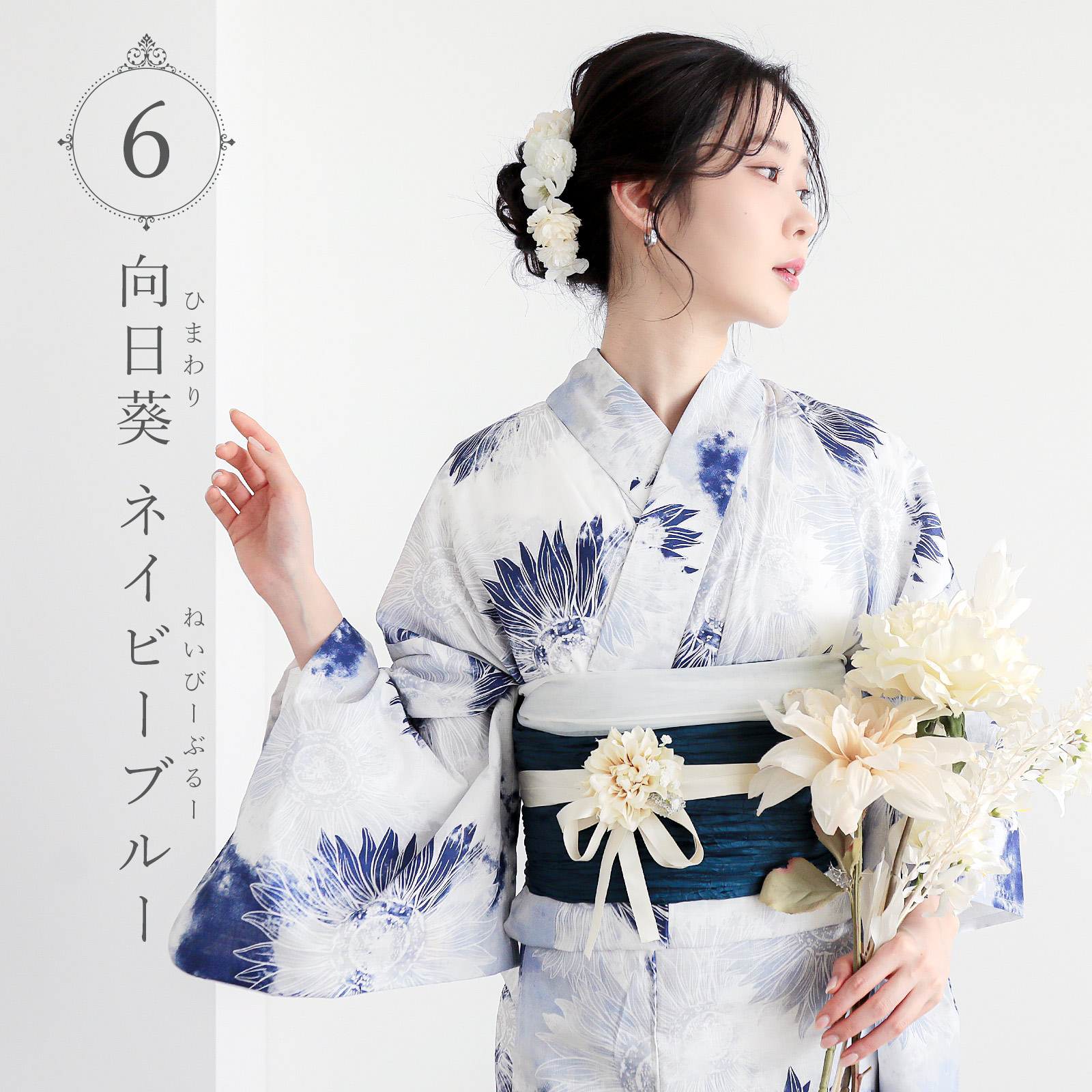 夏色美人：06向日葵　ネイビーブルー