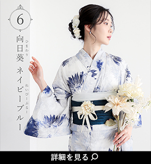 浴衣