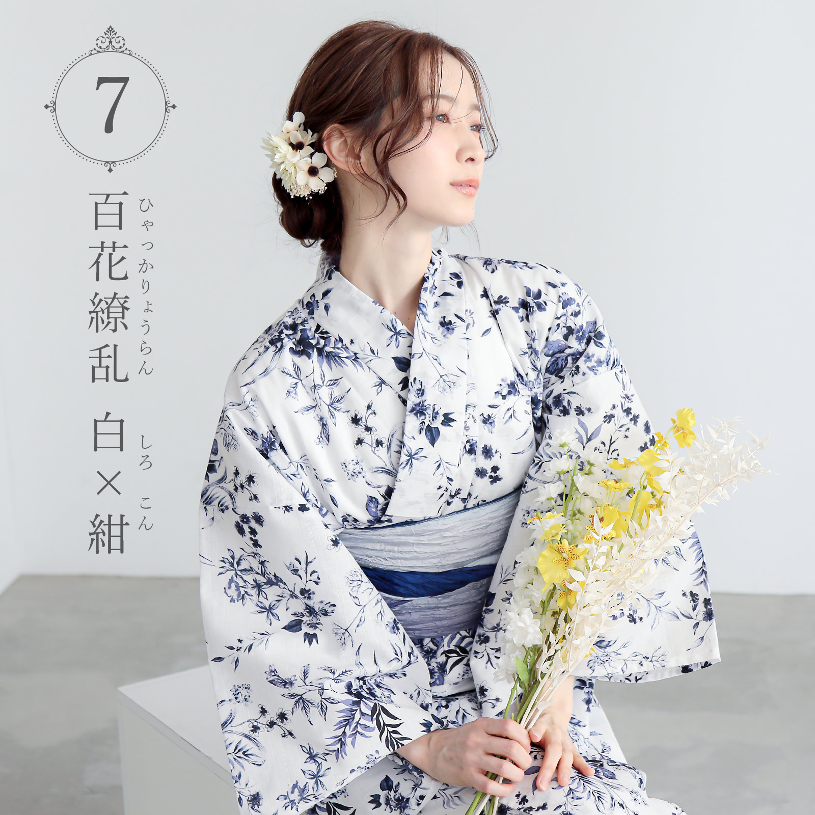 夏色美人：07百花繚乱　白×紺