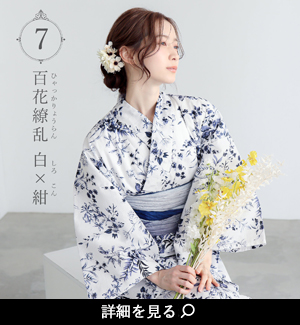 浴衣