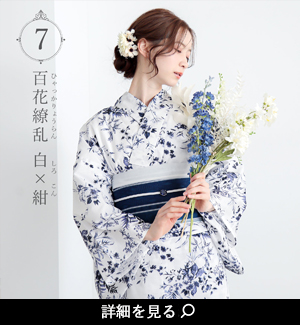 浴衣
