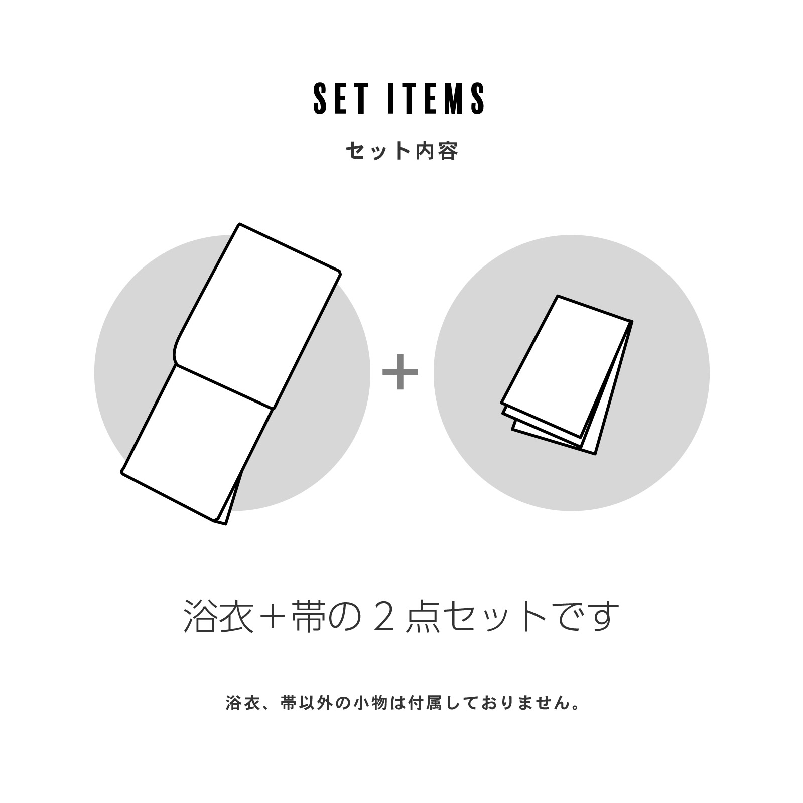 浴衣