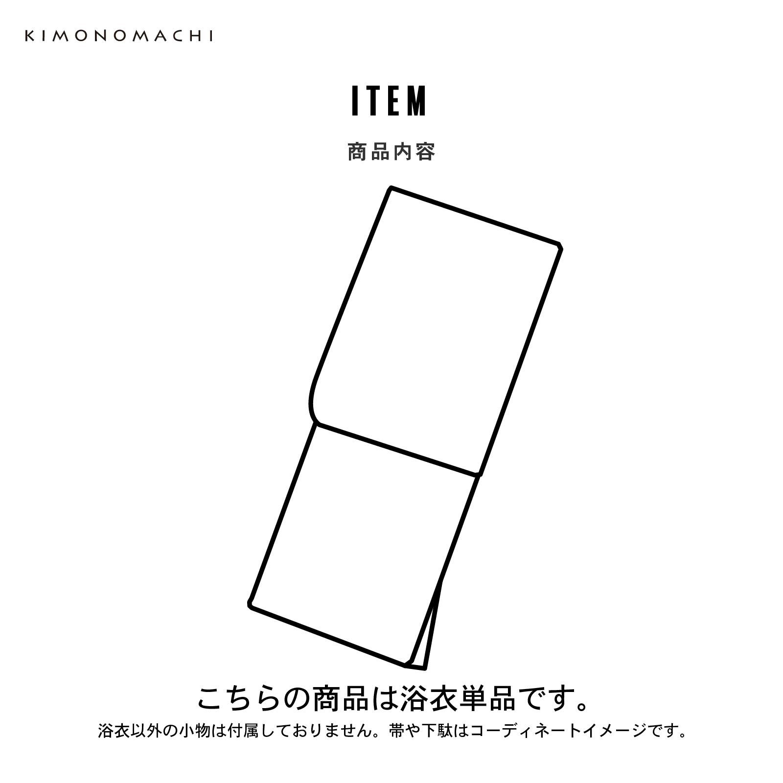 単品
