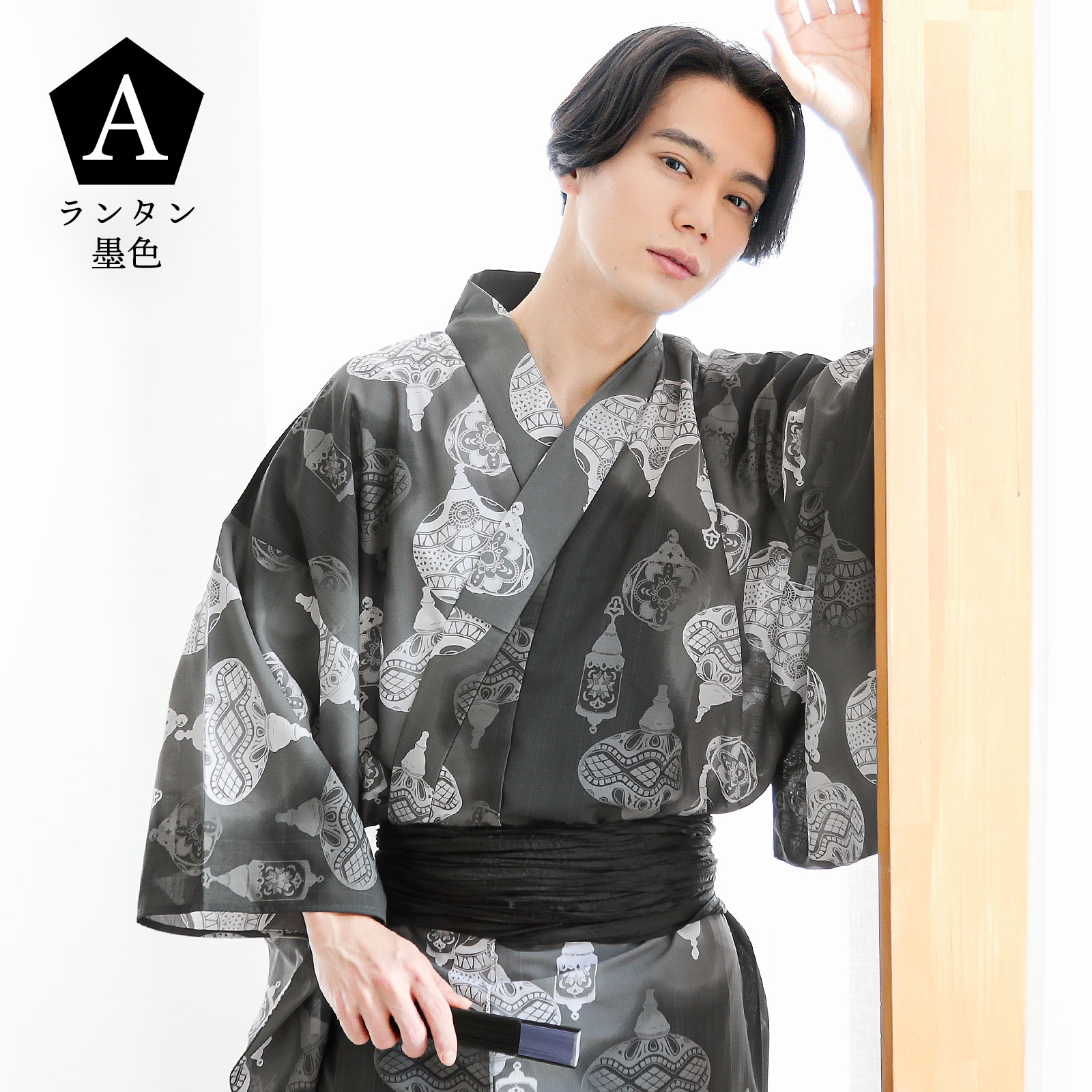 ポリメンズ浴衣：Aランタン　墨色