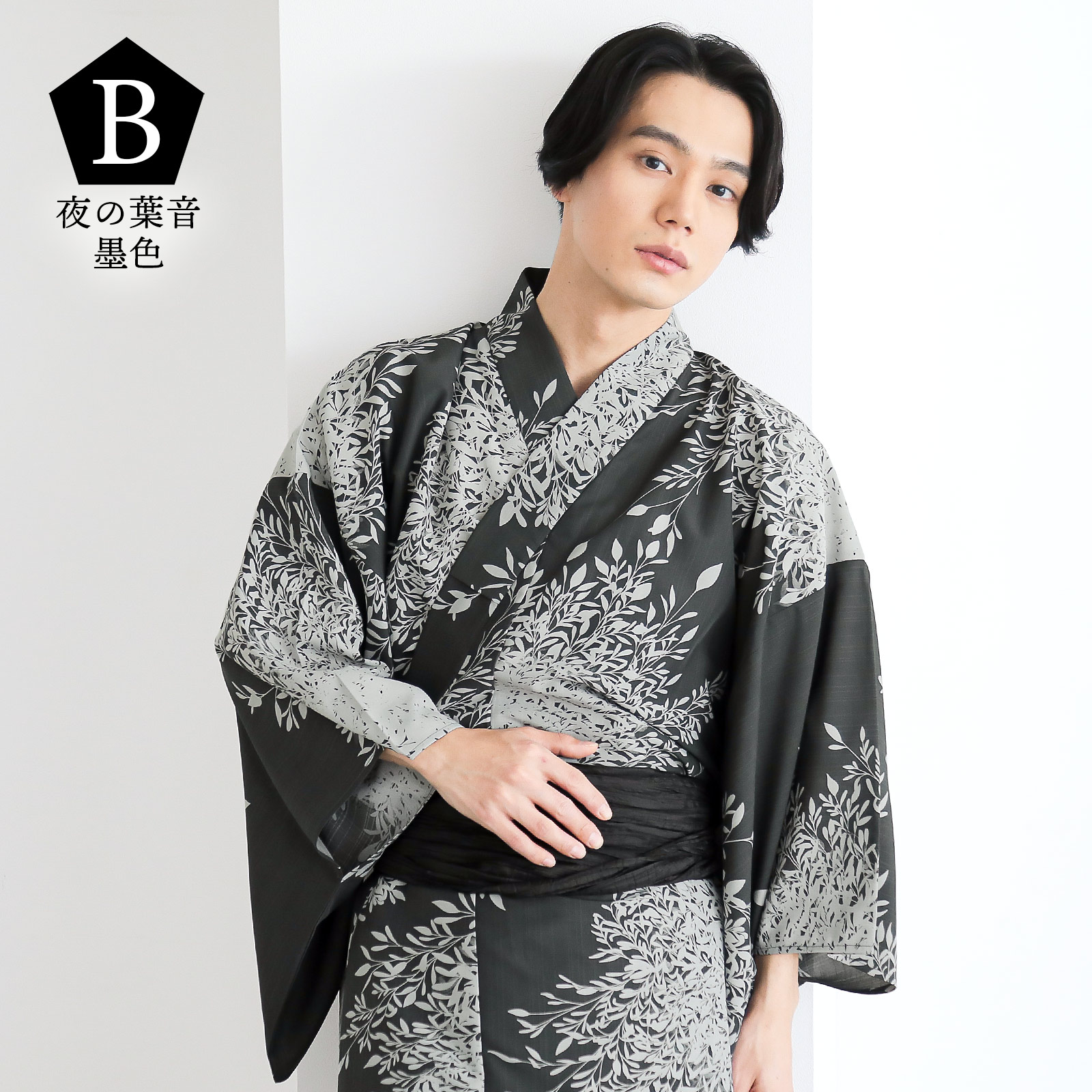 ポリメンズ浴衣：B夜の葉音　墨色