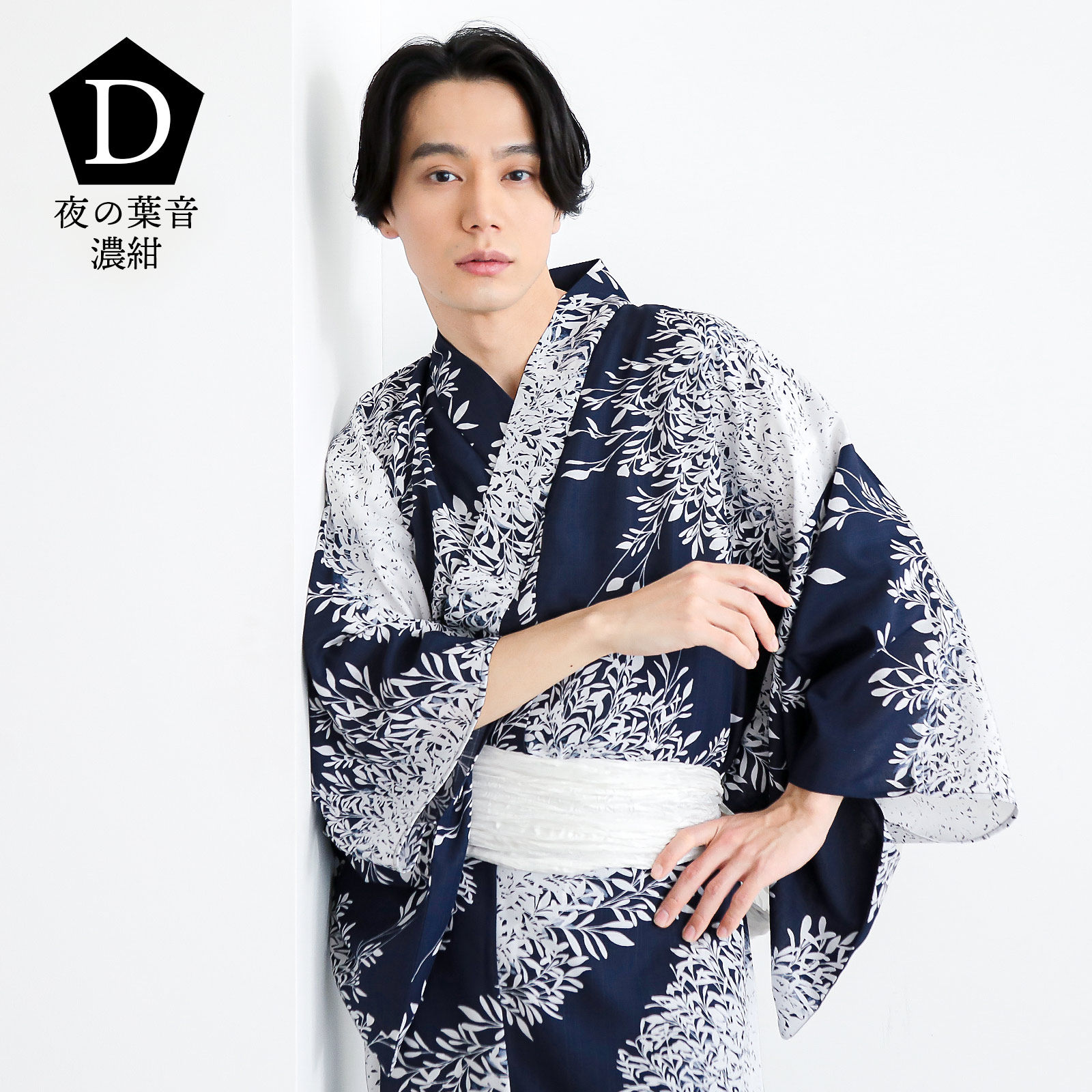 ポリメンズ浴衣：D夜の葉音　濃紺