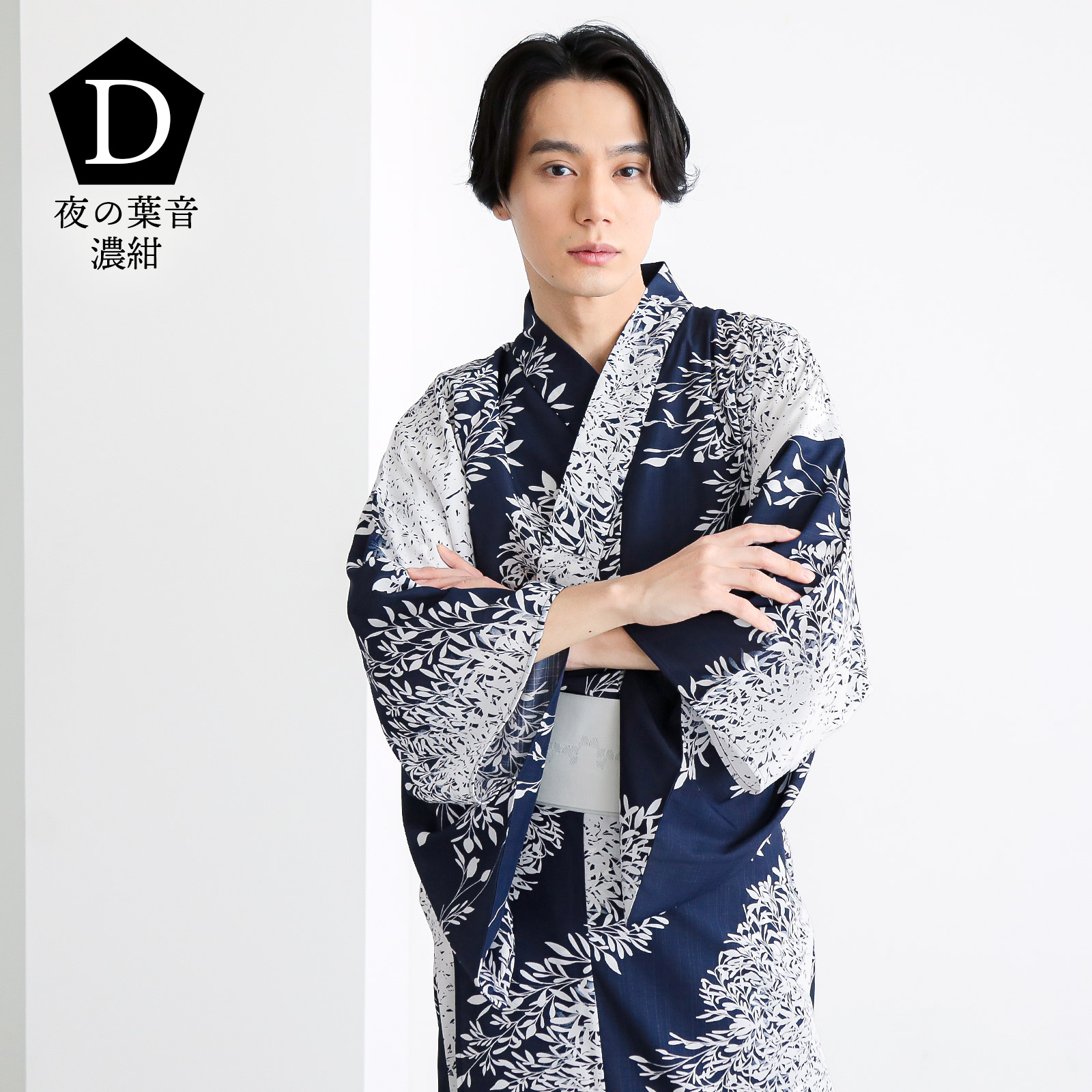 ポリメンズ浴衣：D夜の葉音　濃紺