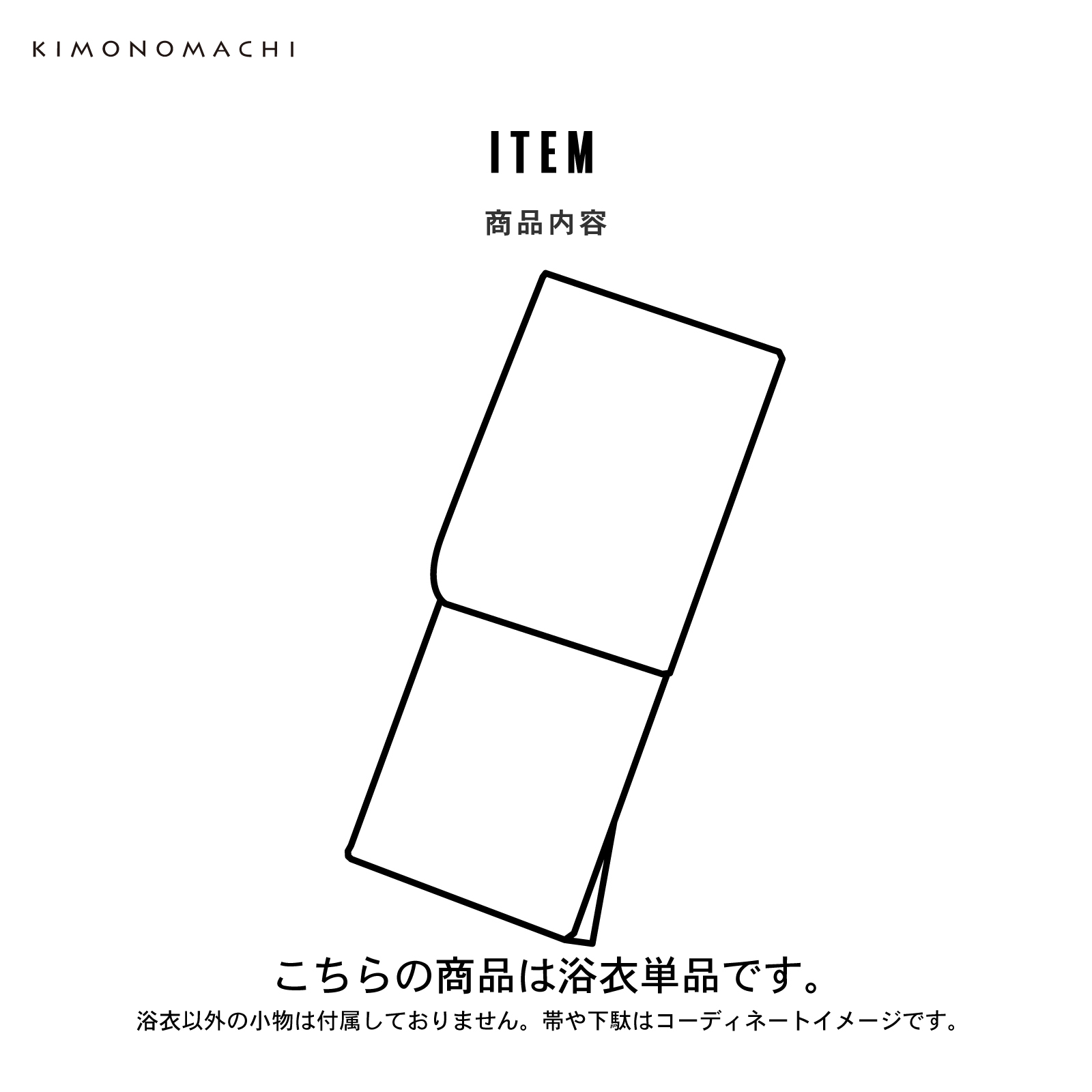 単品